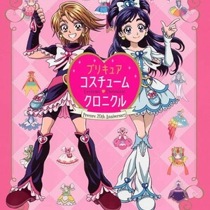 【新品 未使用】プリキュア20周年アニバーサリー プリキュアコスチュームクロニクル 講談社 送料無料