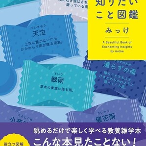 【新品 未使用】知りたいこと図鑑 みっけ 送料無料