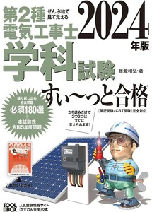 [ new goods unused ]2024 year version ..... seeing ... no. 2 kind electrical work . school subject examination ..~.. eligibility wistaria . peace . free shipping 