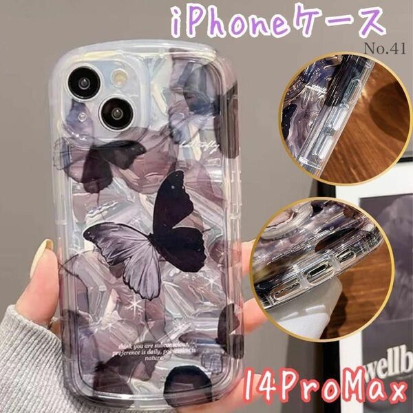 iPhoneケース 14ProMAX 蝶 ブラック ミラー調 ソフトタイプ 