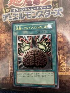 遊戯王　洗脳ブレインコントロール　アルティメットら