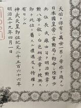 戦前 史料 証書 03（検索 古文書 勲記 勲章 賞状 明治 大正 昭和 日本軍 戦争 内閣 表彰状_画像2