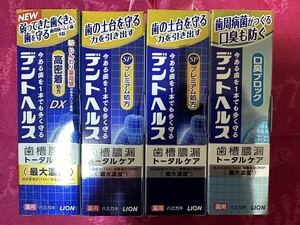 ライオン 薬用ハミガキ デントヘルス　4点セット