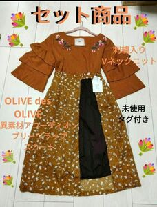 セット商品3段フリル袖×花柄刺繍ニット　　　　6 OLIVE des OLIVE異素材切替え花柄スカート