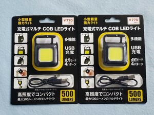 ☆ 小型軽量強力　充電式マルチ ＣＯＢ ＬＥＤライト　２台　未使用品 ☆