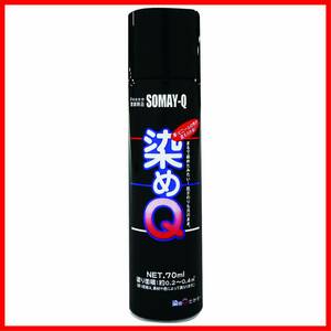 【特価商品】エアゾール 70ml ミニ染めQ ロイヤルグレー 染めQ