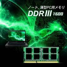 【新着商品】1.35V (低電圧) DDR3L ノートPC用メモリ 1600 PC3L-12800 8GB×2枚 204Pin シ_画像3