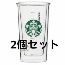 【2個セット】　スターバックス バレンタイン 2023 耐熱ダブルウォールグラス 355ml コップ　STARBUCKS _画像1