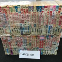 まとめ-お おいしい関係/有閑倶楽部/レディーミツコ/青い月マジック/その他 全別55冊セット 発行 ※7_画像6