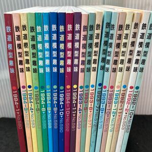 まとめ-か 鉄道模型 趣味 1992~1994年 全不揃い20冊セット 親製品情報 その他 発行※7