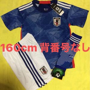 ★最新モデル★ 160cm 日本代表 限定 SAMURAI BLUE 背番号なし 子供サッカーユニフォーム ソックスセット　キッズ