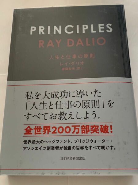 PRINCIPLES 人生と仕事の原則 レイ ダリオ