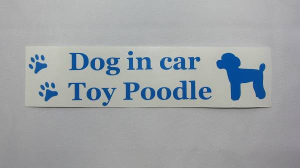 DOG IN CAR(犬が乗ってます)ステッカー トイプードル 横長 12