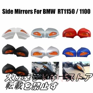 BMW_R1100RT_R1150RT_R850RT用_バイクパーツ_広角バックミラー_サイドミラー_ブラインドスポットミラー各種カラー