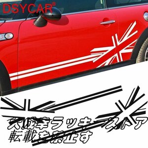 ミニクーパー ステッカー デカール ドアサイド ユニオンジャック R50 R53 F55 F56 R52 R56 R57 R58 R59 R60 R61（色：Black）