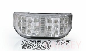 yamaha オートバイ テールランプ テールライト　尾灯 FZ1N FZ1S FZ8 10-11-12-13　FZ1 06-10　　ターンシグナルランプ　社外品