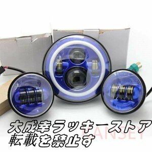 LED ハーレー モト ヘッドライト DRL ハローリング用 7インチブルー+ 4.5 ハーレーツーリング