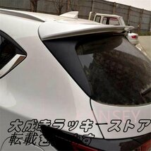 マツダCX-5 ルーフスポイラー 2017 2018 2019 リアリップリアスポイラーCX-5 ABS高品質のカラーリアウイングトランクテールフィン_画像9