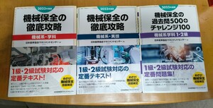 機械保全の徹底攻略　学科　実技　機械保全の過去問500チャレンジ+100　2023年度版