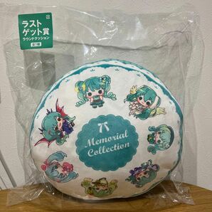 【未開封】みんなのくじ　初音ミク　memorial collection ラストゲット賞　ラウンド クッション