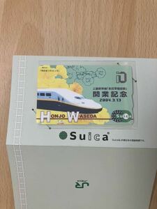 使用可能 JR東日本 上越新幹線本庄早稲田駅開業記念Suica デポジットのみ台紙付