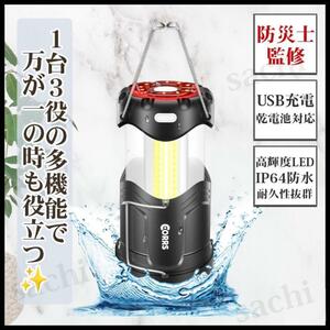 LEDランタン キャンプ アウトドア 防災 給電 USB充電 乾電池対応 2600ｍAh 高輝度 IP64防水 防災士監修 多機能 1台3役 簡単点灯