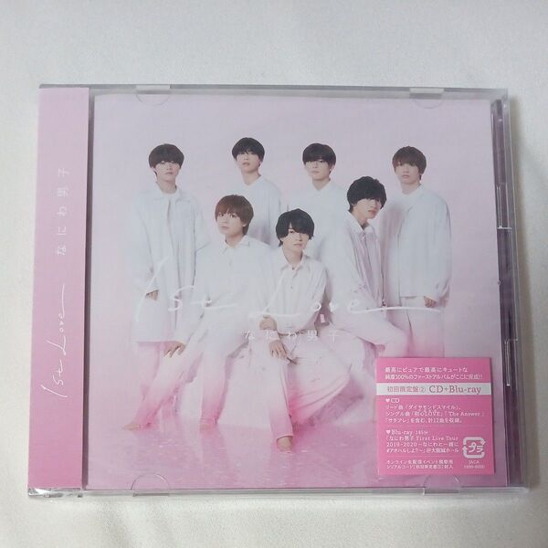 なにわ男子 1st Love アルバム+ Blu-ray 初回限定盤2