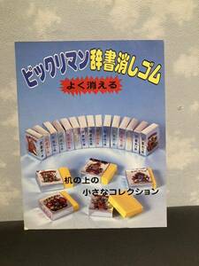 レア ガチャガチャ 台紙 ビックリマン 辞書消しゴム 昭和 昭和レトロ 当時物 80s