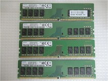 在庫僅少【今週のデスクトップメモリ】SAMSUNG 1R*8 PC4-2666V-UA2-11 8GB*4枚　合計32GB_画像1