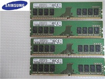 ラスト1式【今週のデスクトップメモリ】SAMSUNG 1R*8 PC4-2400T-UA2-11 8GB*4枚　合計32GB_画像1