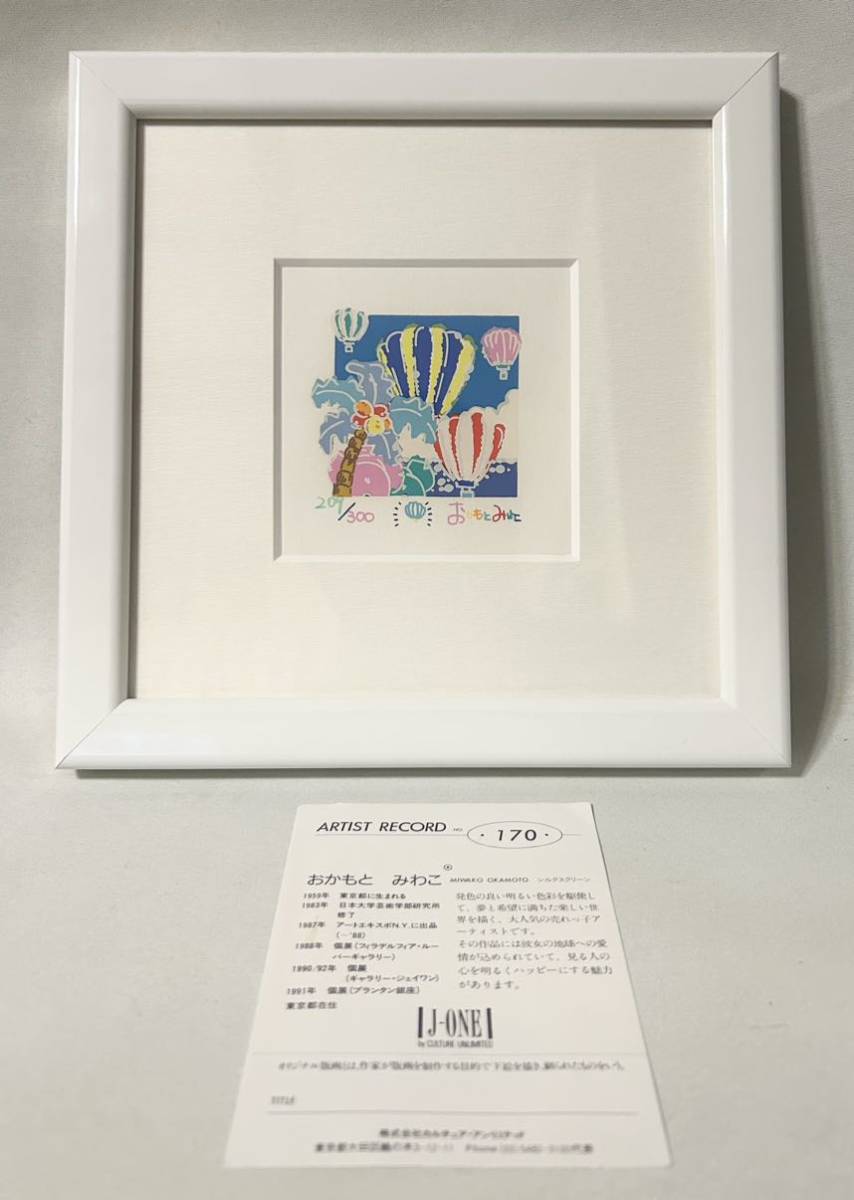 Miwako Okamoto Cuadro Felicidad Enmarcado 209/300, Obra de arte, Huellas dactilares, Serigrafía