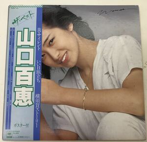 THE BEST(ザ・ベスト)/ 山口百恵■LP /帯付き[送料無料]