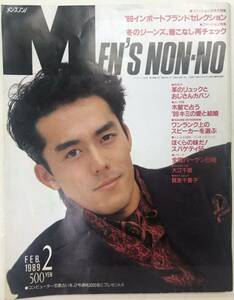 メンズノンノ　MEN'SNON-NO 1989年2月号　■送料無料