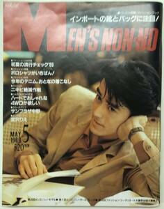 メンズノンノ・MEN'SNON-NO 1989年5月号　■送料無料