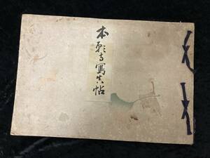 Art hand Auction Álbum de fotos del templo Honganji, publicado en 1910, no para la venta, editado por Oyagi Daigyo, tamaño 28x41cm, Humanidades, sociedad, religión, Budismo