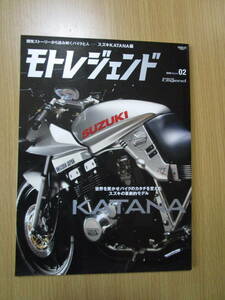 即決！モトレジェンド Vol.02　SUZUKI　KATANA　カタナ