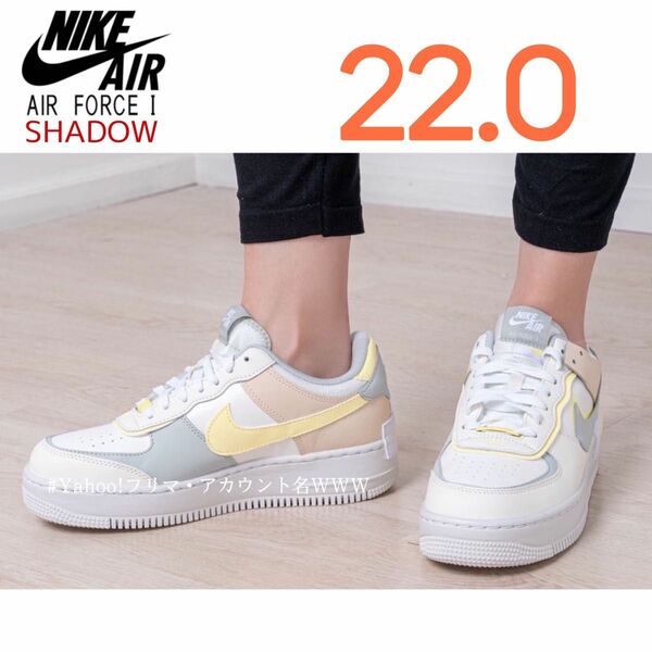 【新品22cm】NIKE W AF1 SHADOW エアフォース 1 シャドウ ホワイト/イエロー/グリーン/ピンク 厚底