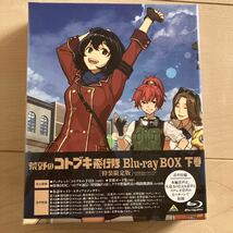 FO荒野のコトブキ飛行隊ブルーレイBOX下巻アプリ特装限定版アニメ3枚組キャラ人気レア完全版オススメ特典YouTube未使用pixiv外伝テレビ映画_画像2