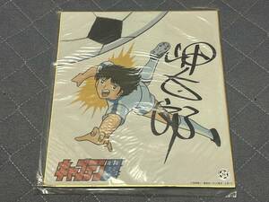  unused Captain Tsubasa autograph square fancy cardboard . Taro height .. one 