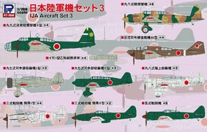 ピットロード S70 1/700 日本陸軍機セット3