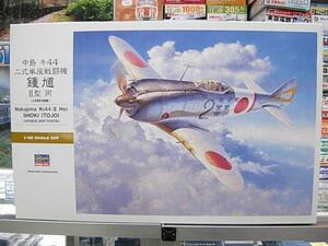 ハセガワ ST30 1/32 中島 キ44 二式単座戦闘機 鍾馗 Ⅱ型 丙