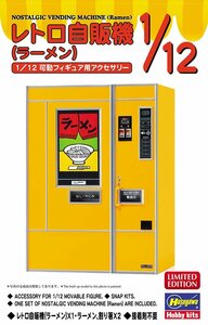 ハセガワ 62202 1/12 レトロ自販機（ラーメン） 