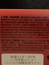 東映レトロソフビコレクション 仮面ライダー旧2号 一文字隼人ヘッド スタンダードサイズ ソフビ フィギュア メディコムトイ_画像4