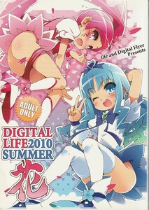 (Z157)life、Digital Flyer「DIGITAL LIFE 2010 SUMMER 花」プリキュア