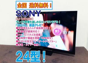 全国送料無料★極上超美品 中古★SONY BRAVIA 24型 裏番組録画可能!!高画質＆コンパクト！液晶テレビ【KJ-24W450D】CTBV