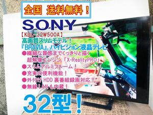 全国送料無料★極上美品 中古★SONY 32V型 ブラビア 高画質スリムモデル★裏番組録画対応 ハイビジョン液晶テレビ【KDL-32W500A】CT6R