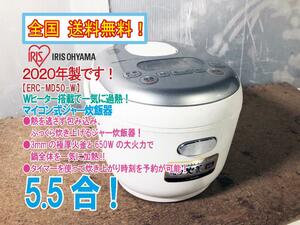 全国送料無料★2020年製★極上超美品 中古★IRIS OHYAMA 5.5合 極厚火釜がごはんをムラなくふっくら！ マイコン式炊飯器【ERC-MD50-W】CUKC