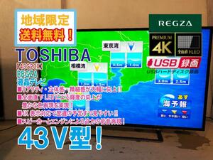 地域限定送料無料★極上超美品 中古★東芝 REGZA 43V型 映像エンジン「４ＫレグザエンジンHDR」を搭載! 液晶テレビ【43G20X】CSU3