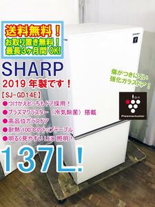 送料無料★2019年製★極上超美品 中古★SHARP 137L プラズマクラスター!つけかえどっちもドア 耐熱トップテーブル冷蔵庫【SJ-GD14E-W】CTA0