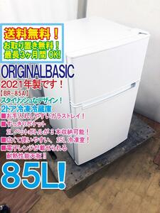 送料無料★2021年製★極上超美品 中古★ORIGINALBASIC 85L お手入れしやすいガラストレイ!!耐熱性能天板 2ドア冷蔵庫【BR-85A】CQ3A